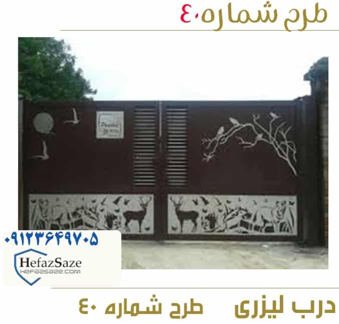 درب لیزری