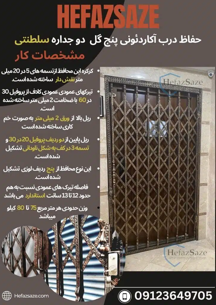 درب آکاردئونی