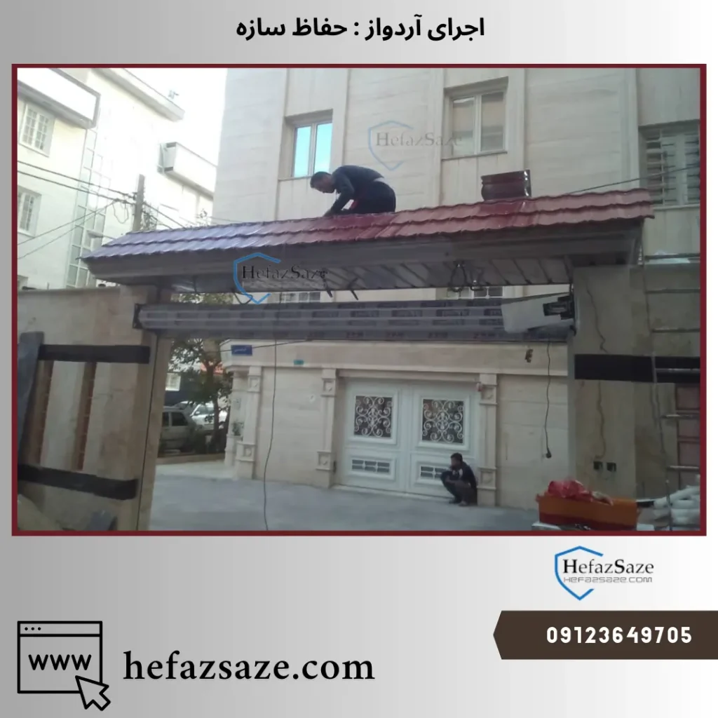 آردواز در تهران غرب