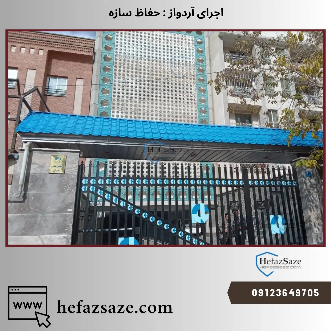 آردواز در شهرک غرب