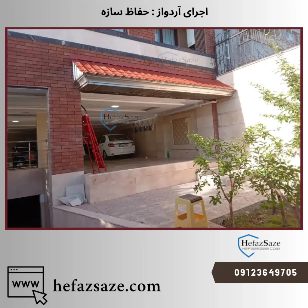 آردواز در تهران